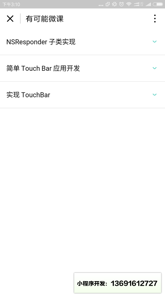 有可能微课小程序截图