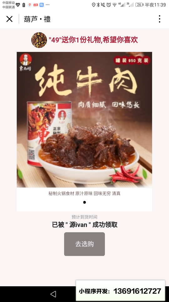 葫芦礼小程序截图