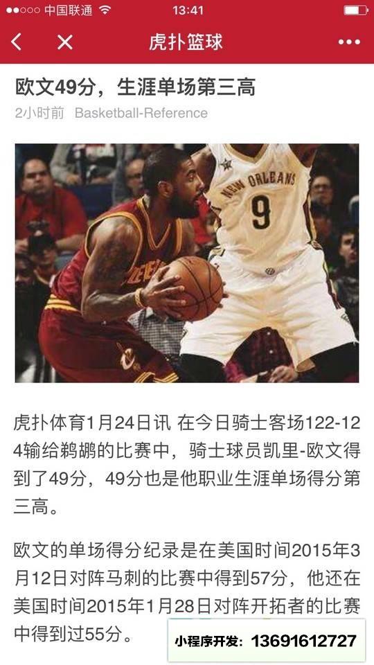 认真的虎扑篮球小程序截图