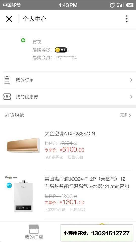 苏宁易购云店小程序截图