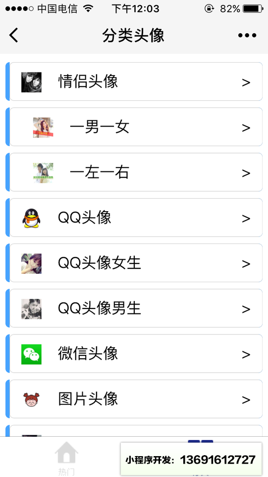 图片头像小程序截图