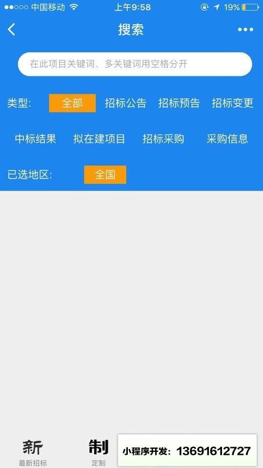 招标必中小程序截图