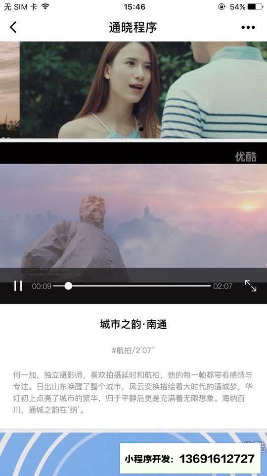 通晓视频小程序截图