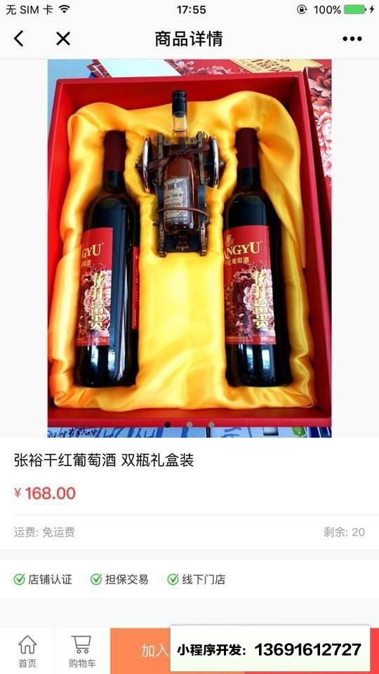 芙蓉兴盛便利超市3198店小程序截图