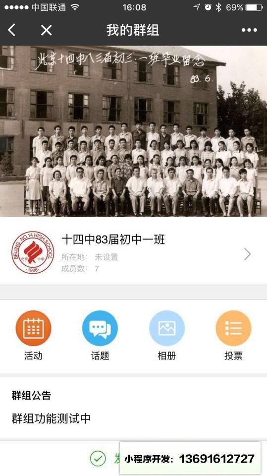 我的群组小程序截图