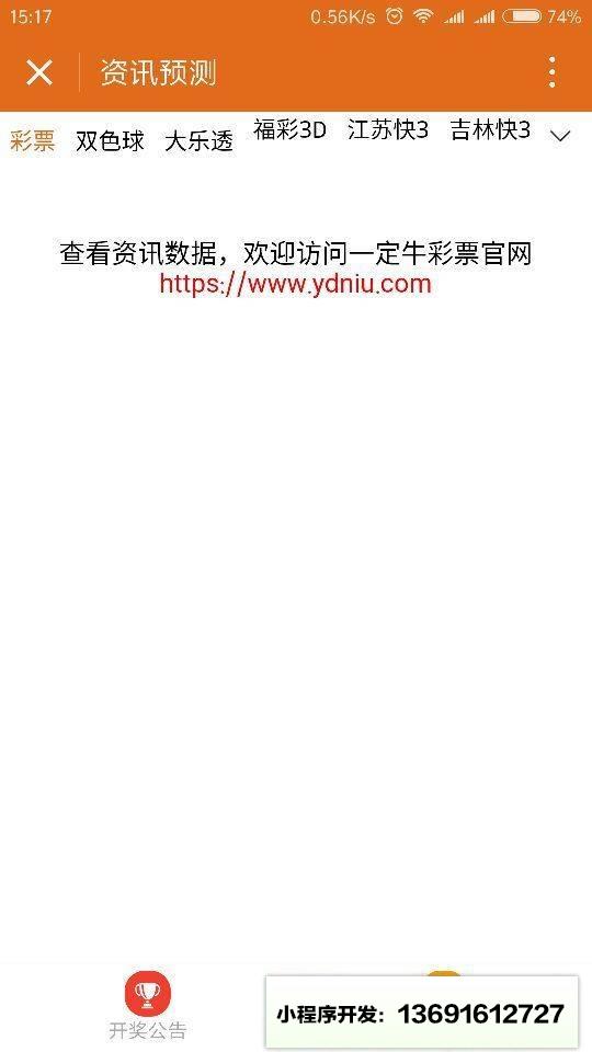 一定牛彩票小程序截图