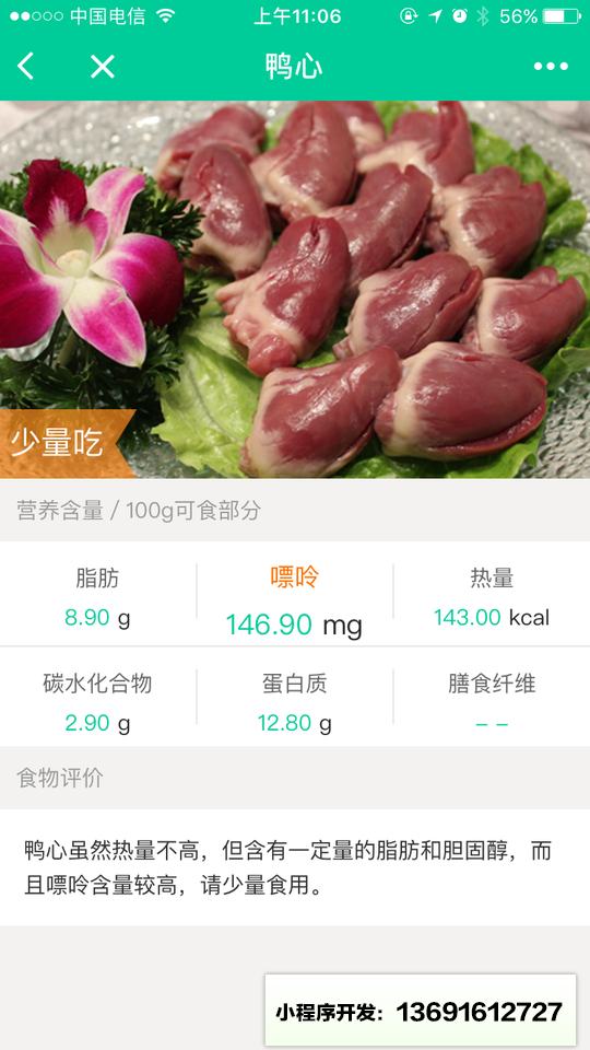 嘌呤查询小程序截图