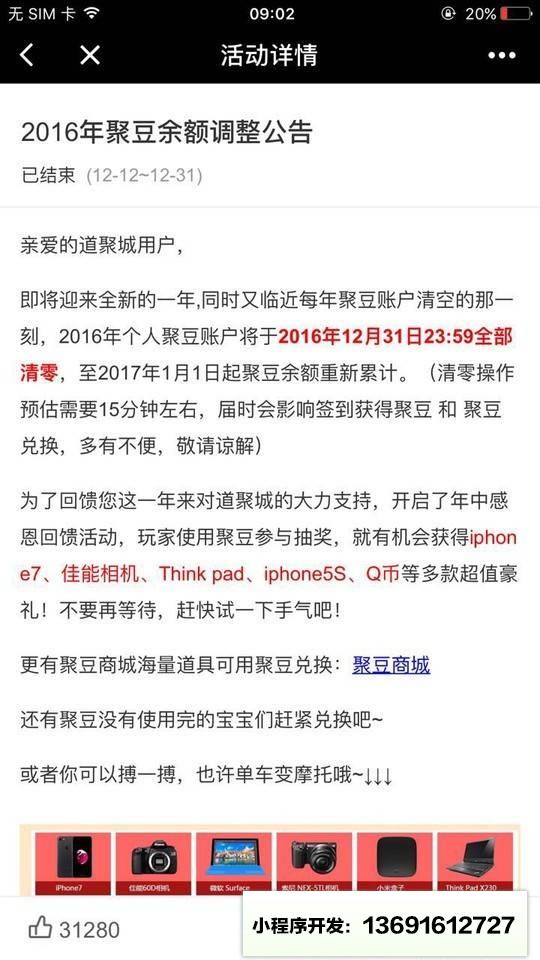 腾讯游戏道聚城小程序截图