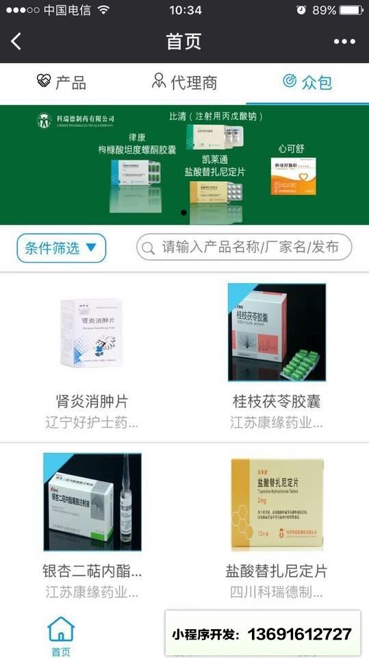 药代通APP小程序截图