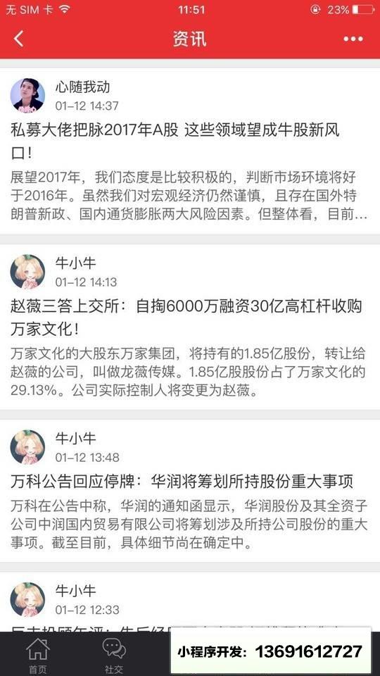 黑马雷达小程序截图