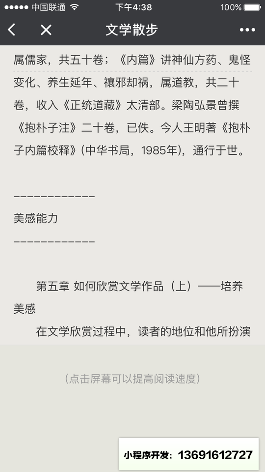 掌速读小程序截图