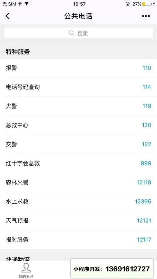 名片小管家小程序截图