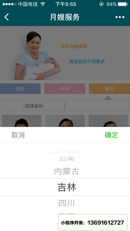 多喜娃母婴服务小程序截图