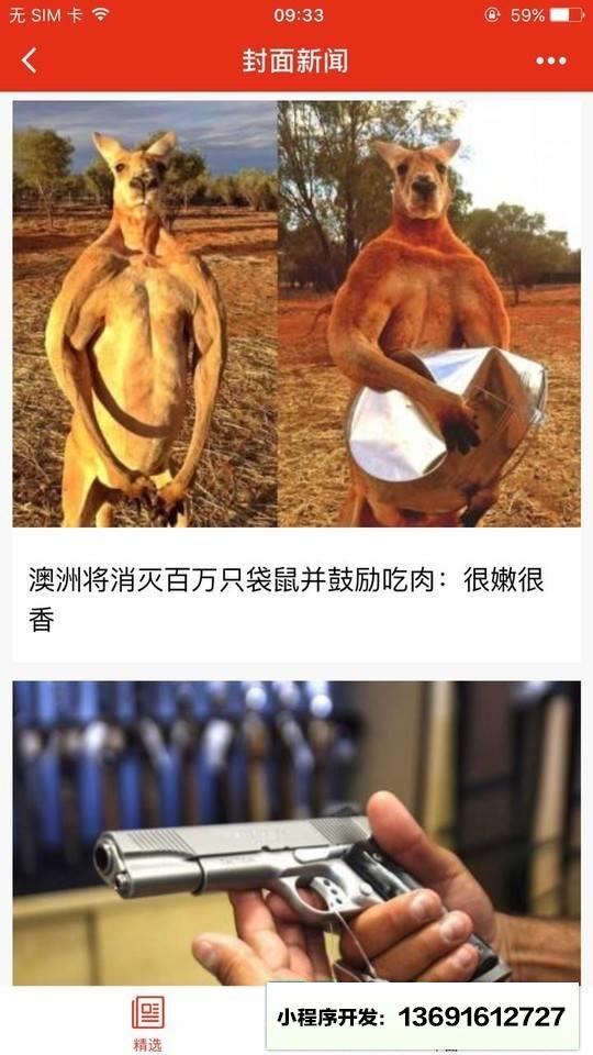 封面新闻+小程序截图