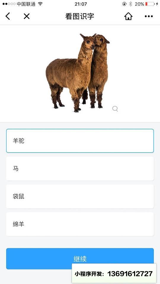 邦微测小程序截图