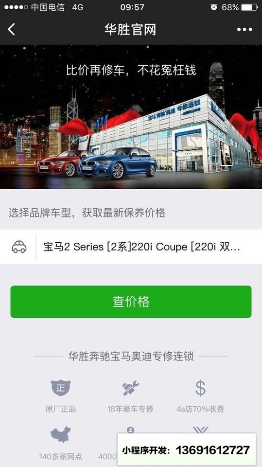 豪车保养费用查询小程序截图