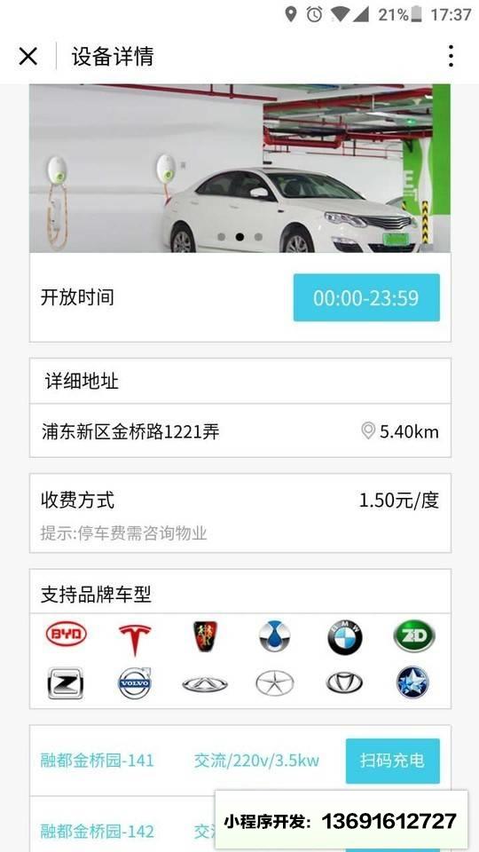 惠充电小程序截图