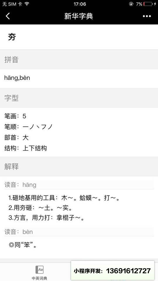 查词典小程序截图