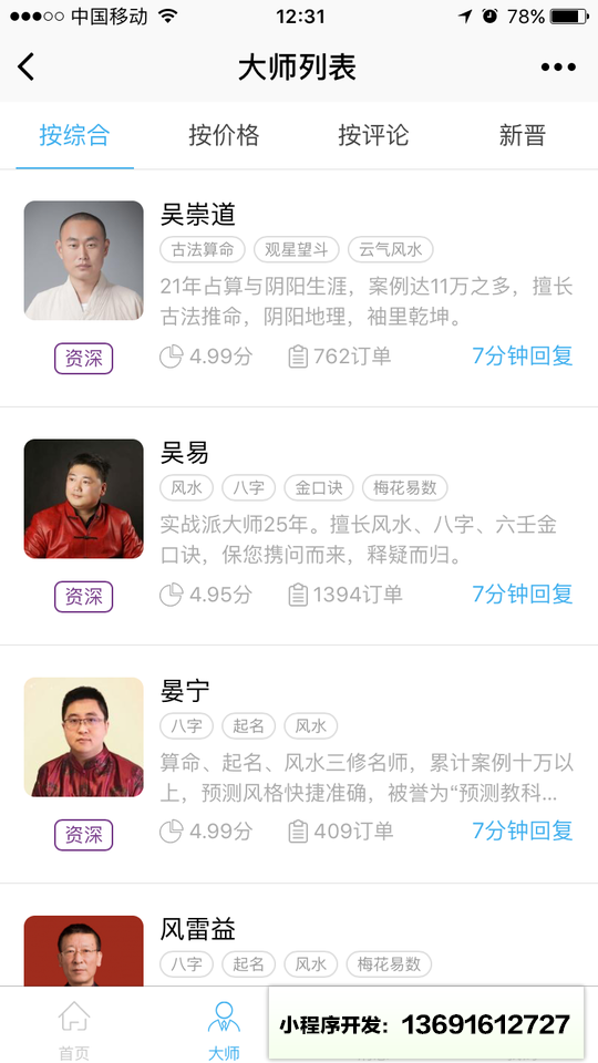 高人汇平台小程序截图