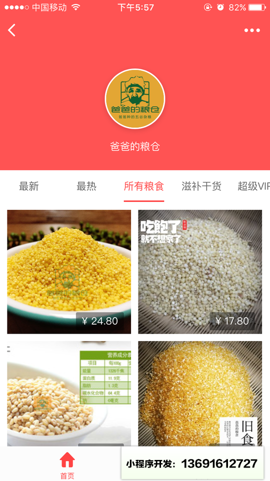 爸爸的粮仓小程序截图