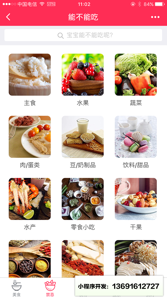 花土豆小程序截图