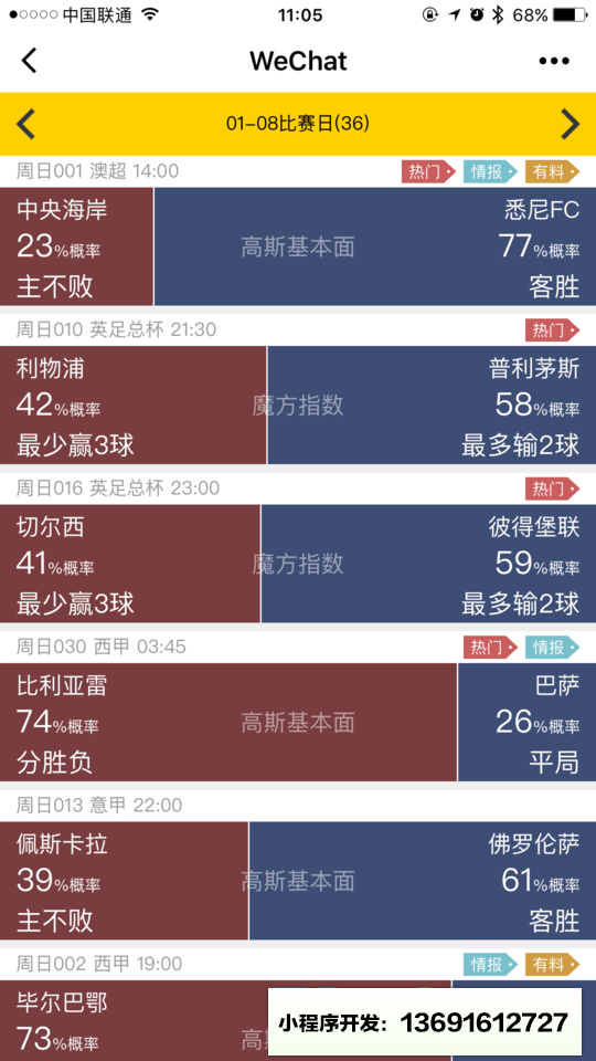 足球魔方社区小程序截图