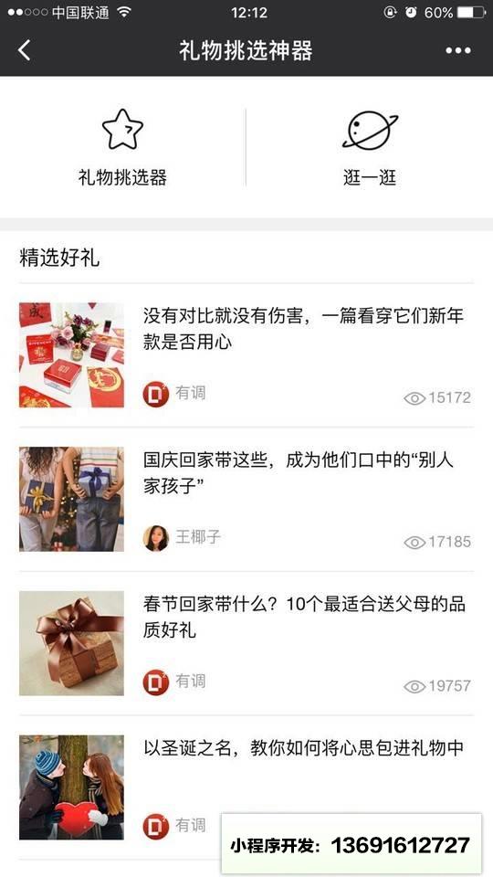 礼物挑选神器小程序截图