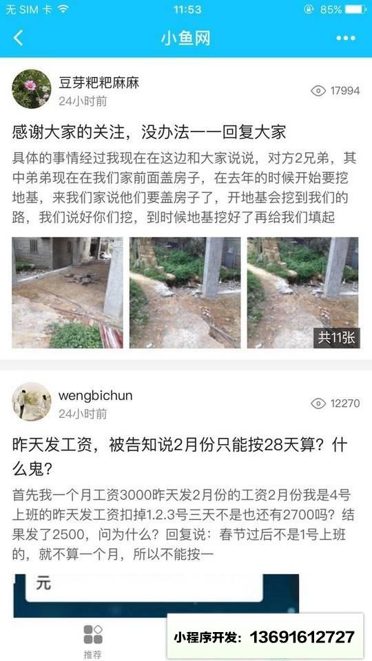 厦门小鱼社区小程序截图