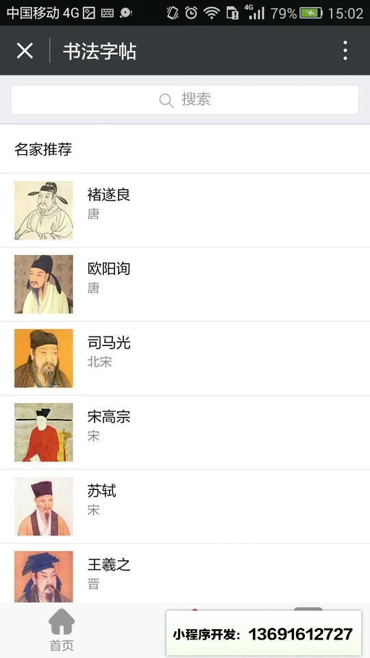 书法字帖大全小程序截图