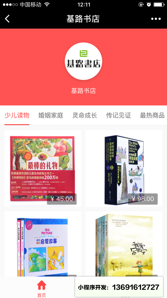 基路书店jilu小程序截图