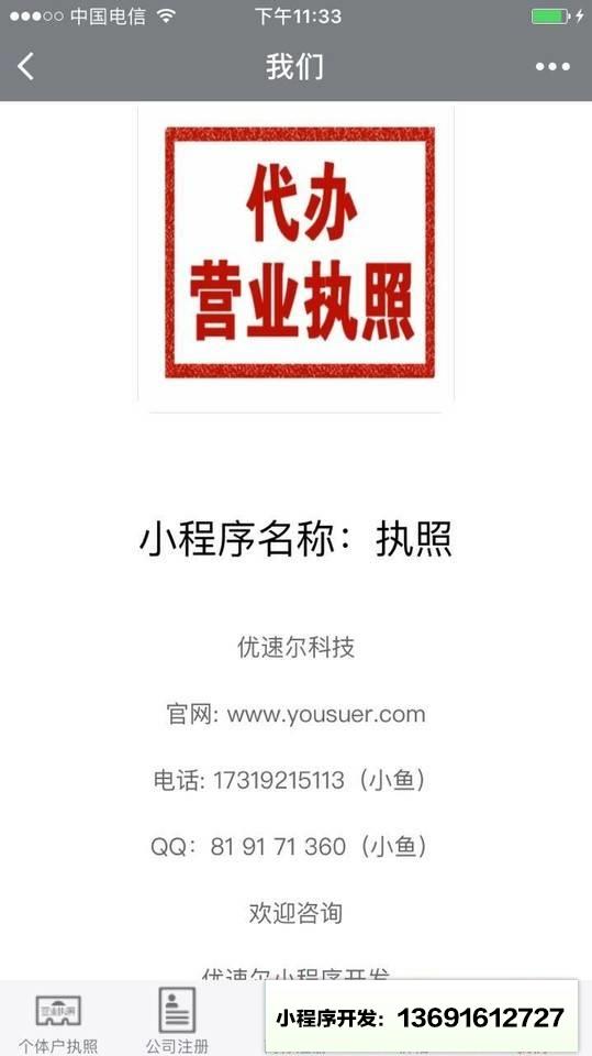 执照小程序截图