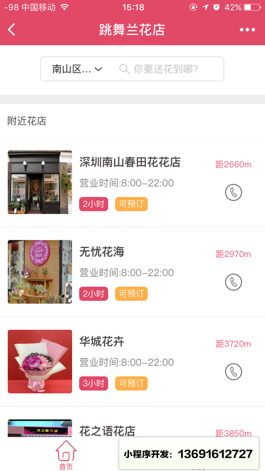 跳舞兰花店小程序截图