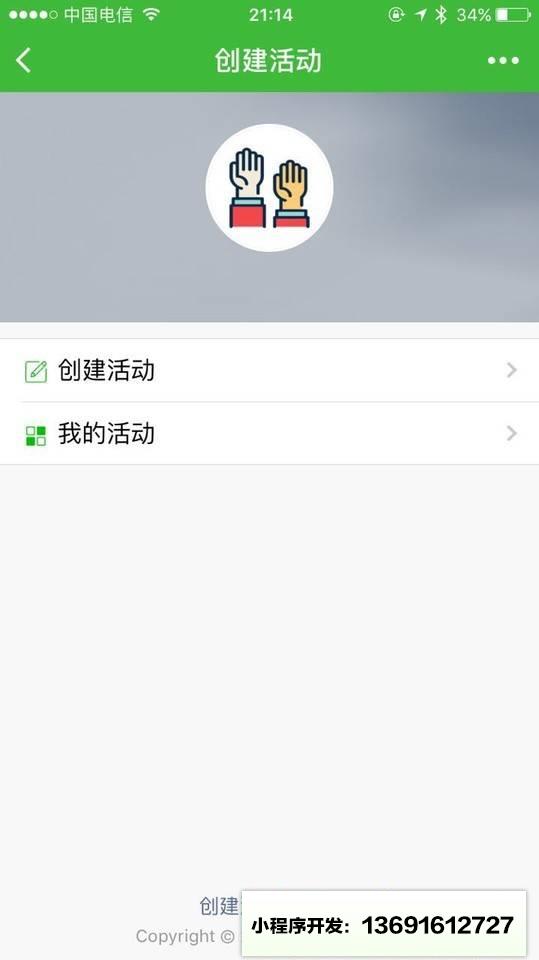 创建活动小程序截图