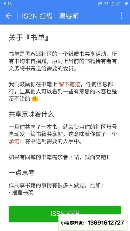 HacPai小程序截图