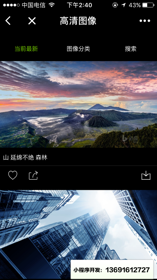 高清图像小程序截图
