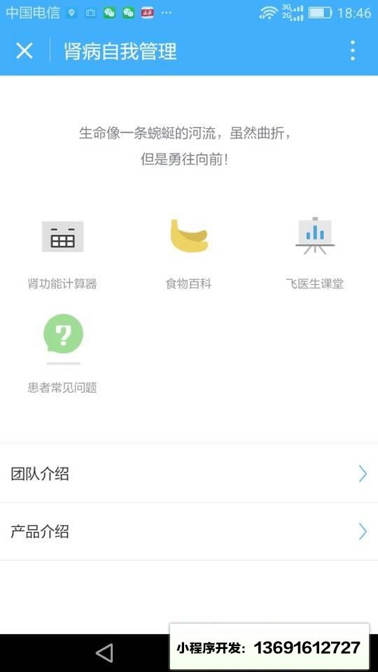 肾病自我管理小程序截图