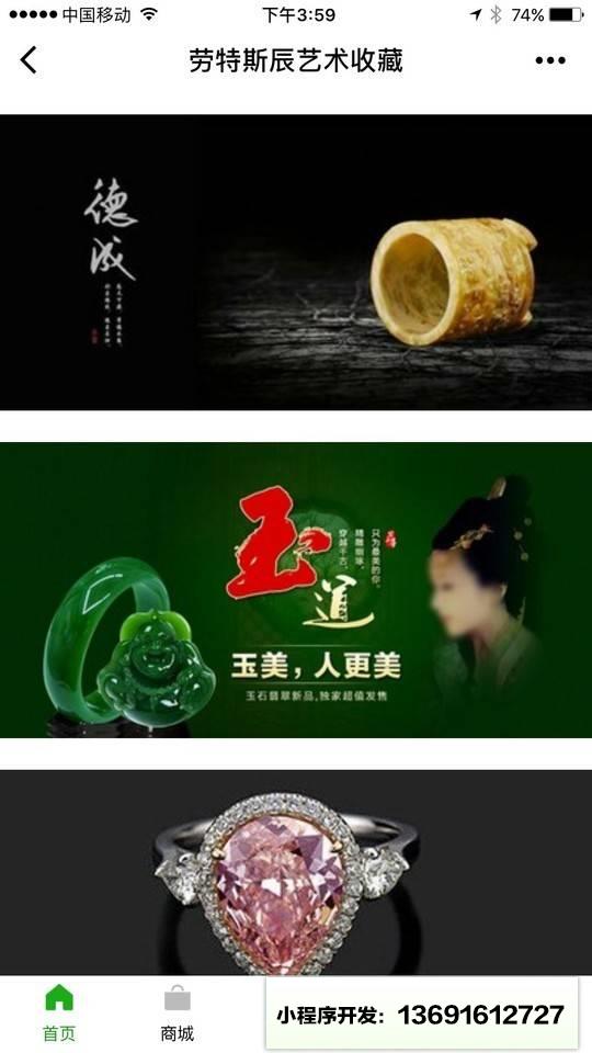 劳特斯辰艺术投资与收藏小程序截图