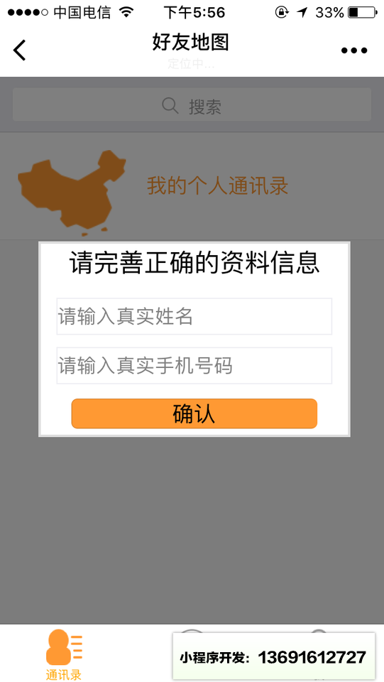 好友地图小程序截图