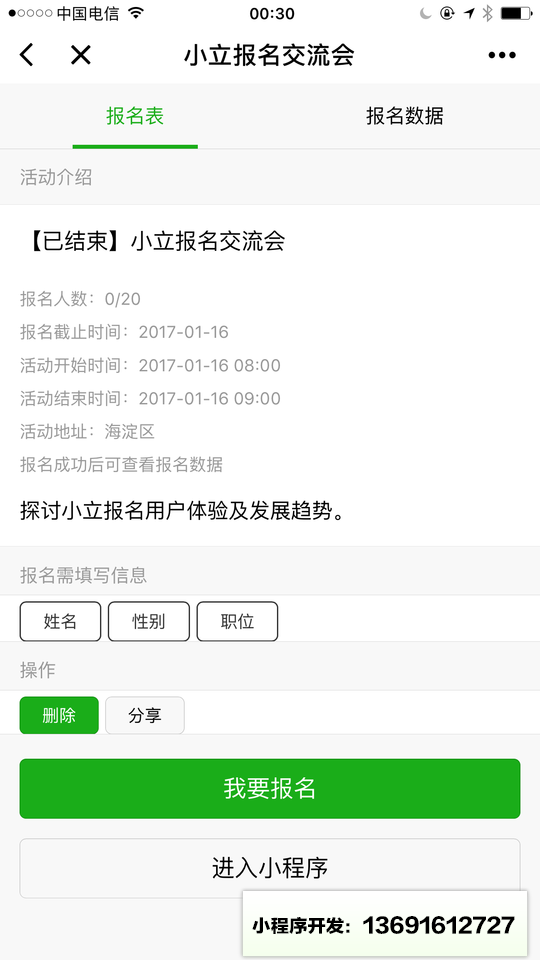 小立报名小程序截图