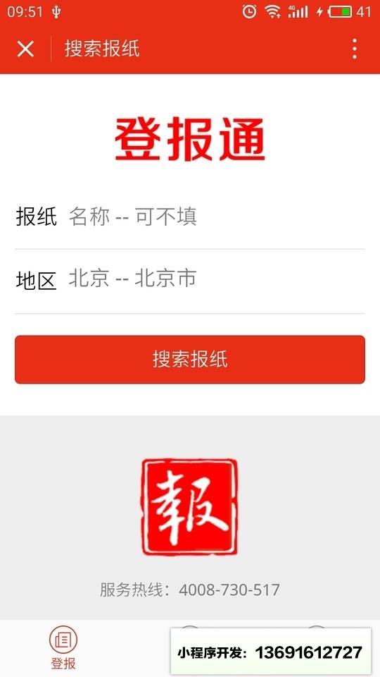 登报通小程序截图