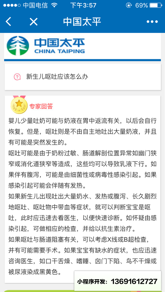 太平生活一点通小程序截图