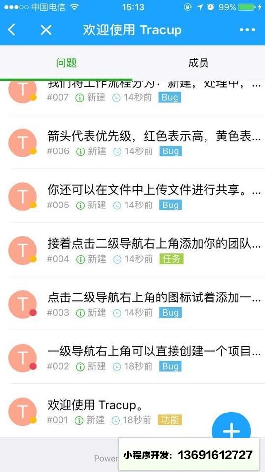 Tracup小程序截图