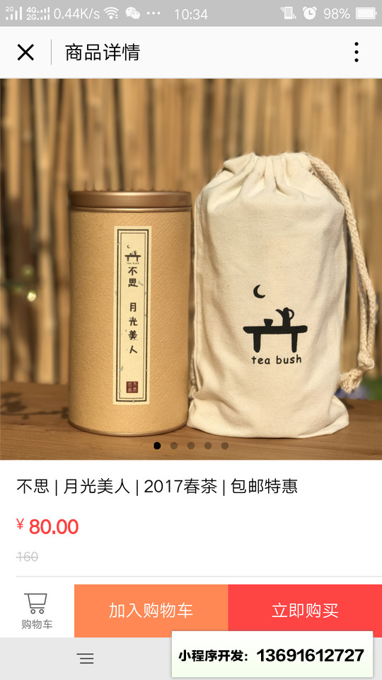 不思茶馆小程序截图