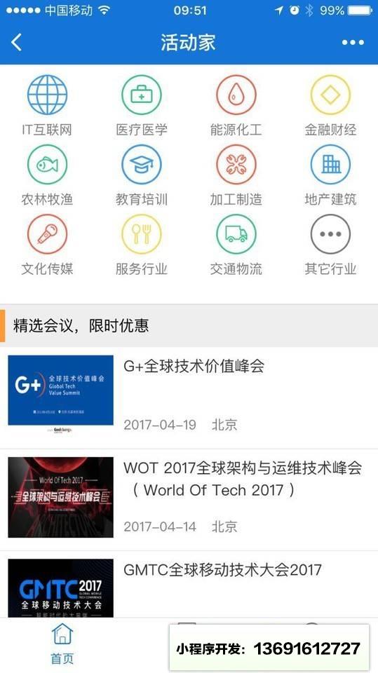 活动家会议小程序截图