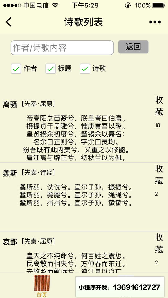 古诗词小助手小程序截图