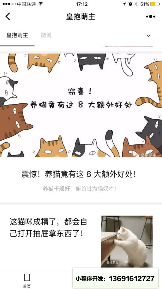 皇抱萌主小程序截图
