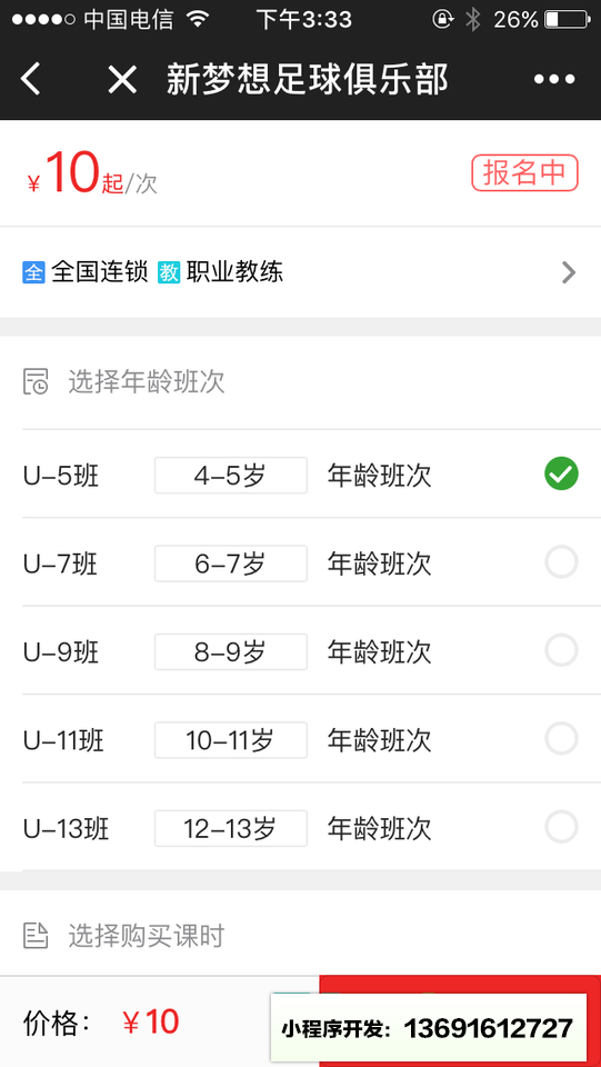 新梦想足球小程序截图