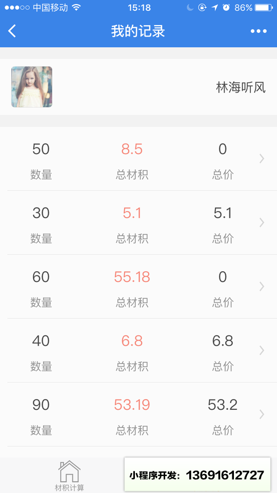 木材材积计算小程序截图