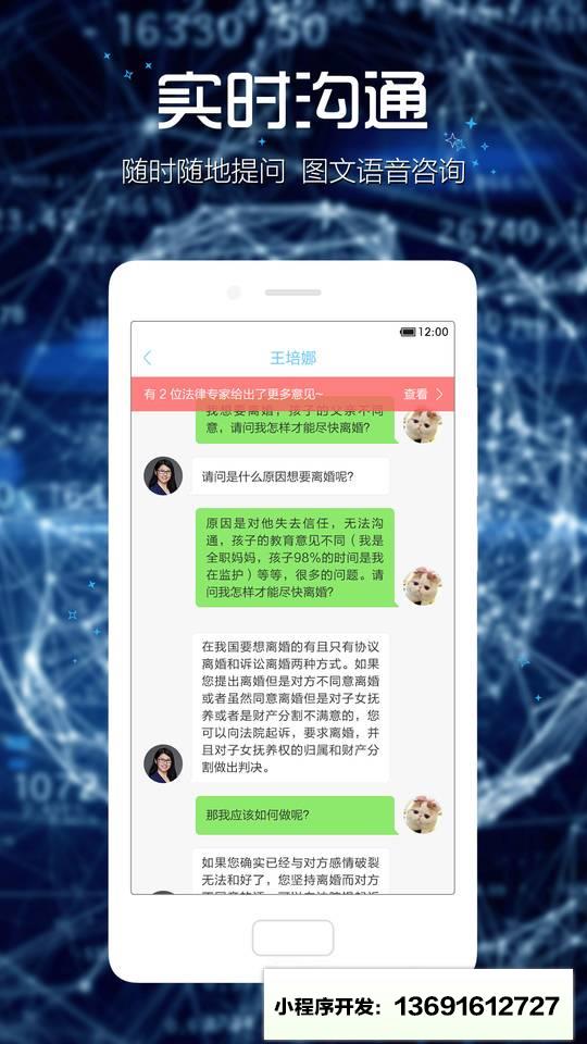 法里法律咨询小程序截图
