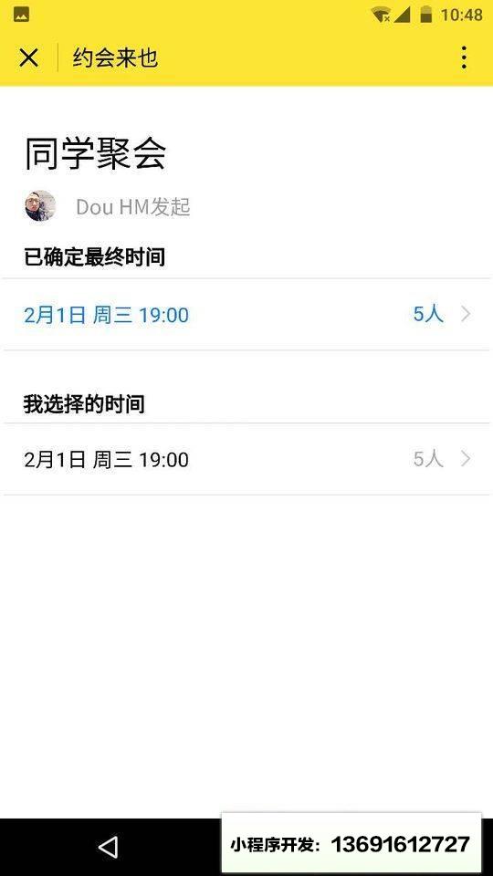 约会来也小程序截图